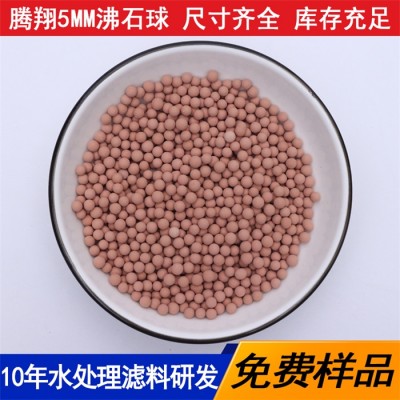 騰翔強吸附性沸石陶瓷球 沸石礦化顆