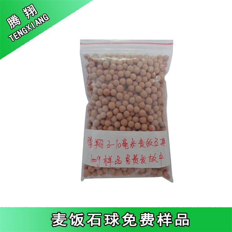 麥飯石免費(fèi)樣品