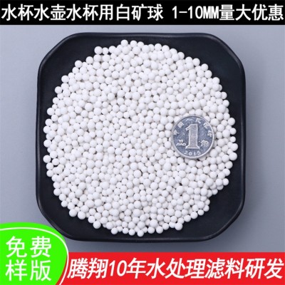 騰翔礦化球 水機(jī)濾芯填料礦化陶瓷球