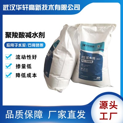 聚羧酸減水劑  高效減水劑 湖北聚羧