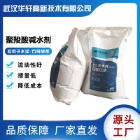 聚羧酸減水劑  高效減水劑 湖北聚羧酸減水劑粉劑廠家