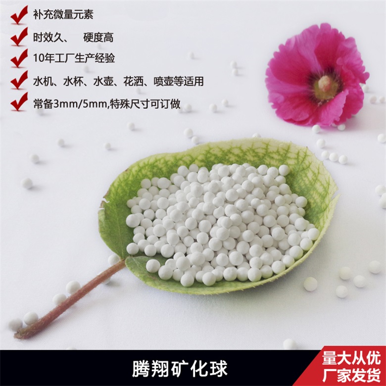 礦化球