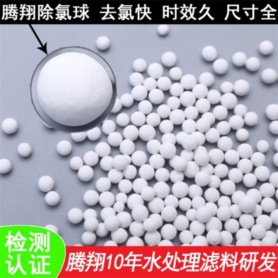 草缸養殖除氯球 花灑過濾填料亞硫酸
