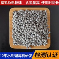 負電位球氫水濾料 凈水杯負電位陶瓷球 下降負電位值用富氫球