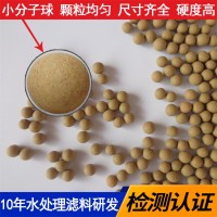 深黃陶瓷濾料小分子球 高含量小分子顆粒 小分子團(tuán)水的作用