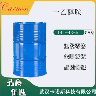 一乙醇胺 141-43-5 吸收劑 中間體 