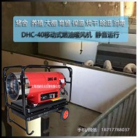 養殖溫室大棚烘干柴油熱風爐永備燃油熱風機DHC-40