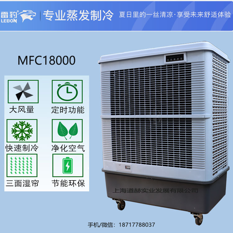 雷豹MFC18000移動式冷風扇
