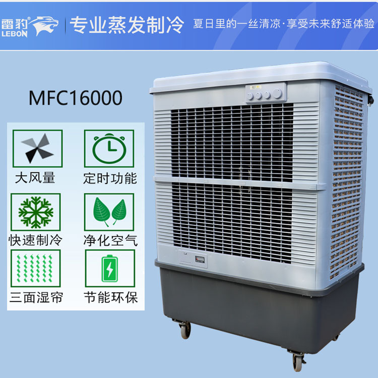 MFC16000冷風(fēng)機(jī)3