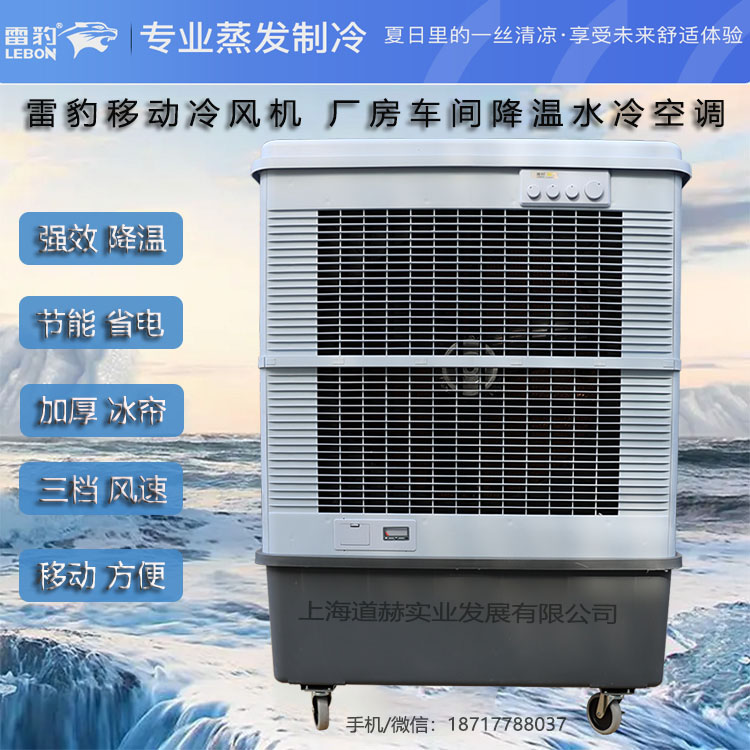 雷豹移動冷風機1