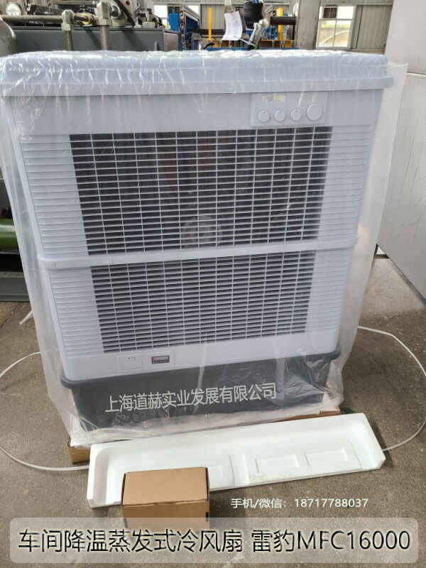 雷豹移動冷風機廠房車間降溫水冷空調1