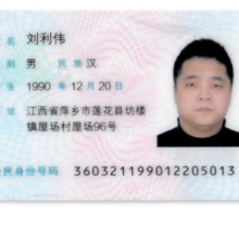 劉利偉