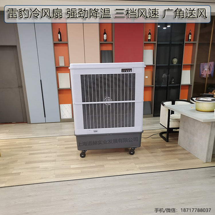 雷豹冷風扇大面積降溫水冷空調