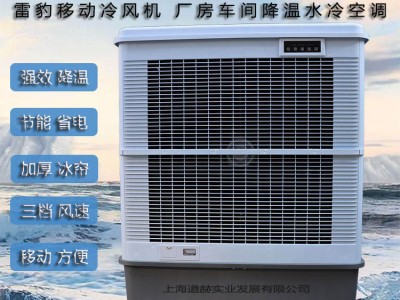 工廠降溫蒸發式風扇MFC18000雷豹冷風機公司聯系方式