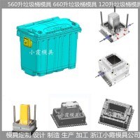 日式注塑垃圾桶模具  /塑膠模具/注塑加工
