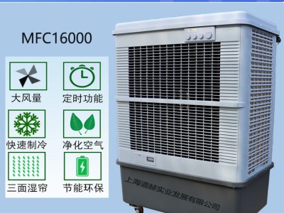 車間降溫蒸發式制冷風扇MFC16000雷豹冷風機廠家