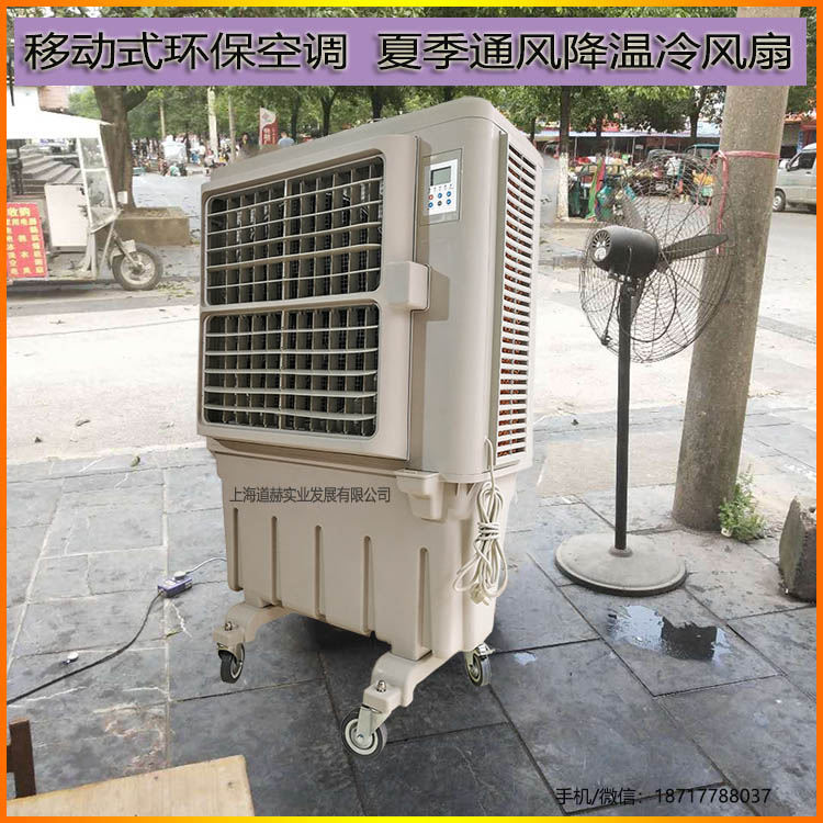 移動式環(huán)保空調(diào)夏季通風(fēng)降溫冷風(fēng)扇