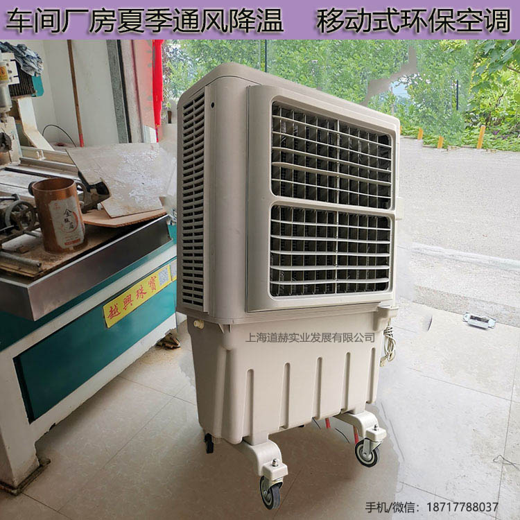 夏季車間通風(fēng)降溫移動式節(jié)能環(huán)保空調(diào)1
