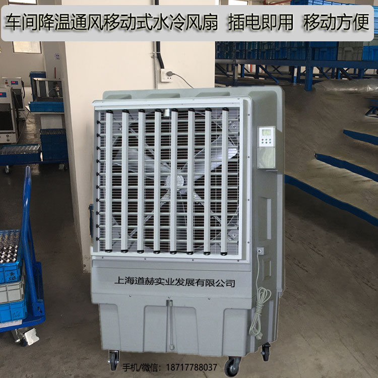 車間通風降溫移動式水冷風扇2