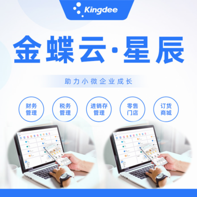 金蝶云星辰“五新”驅(qū)動，重新定義