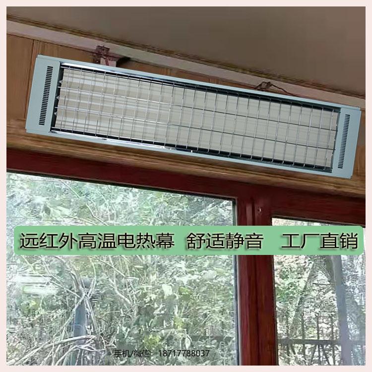 遠紅外高溫靜音電熱幕