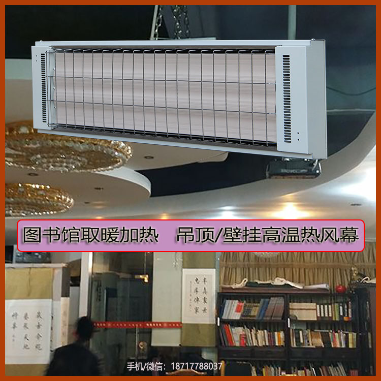 吊頂壁掛熱風(fēng)幕圖書館加熱取暖