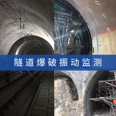 隧道爆破開挖,爆破振動監測,爆破過