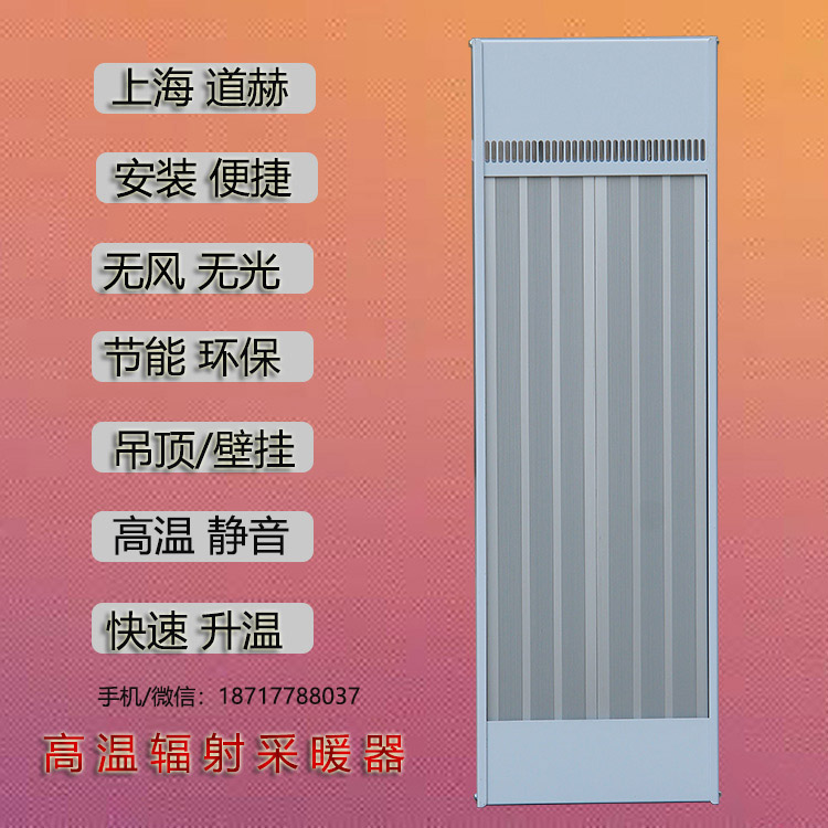 上海道赫高溫輻射采暖器