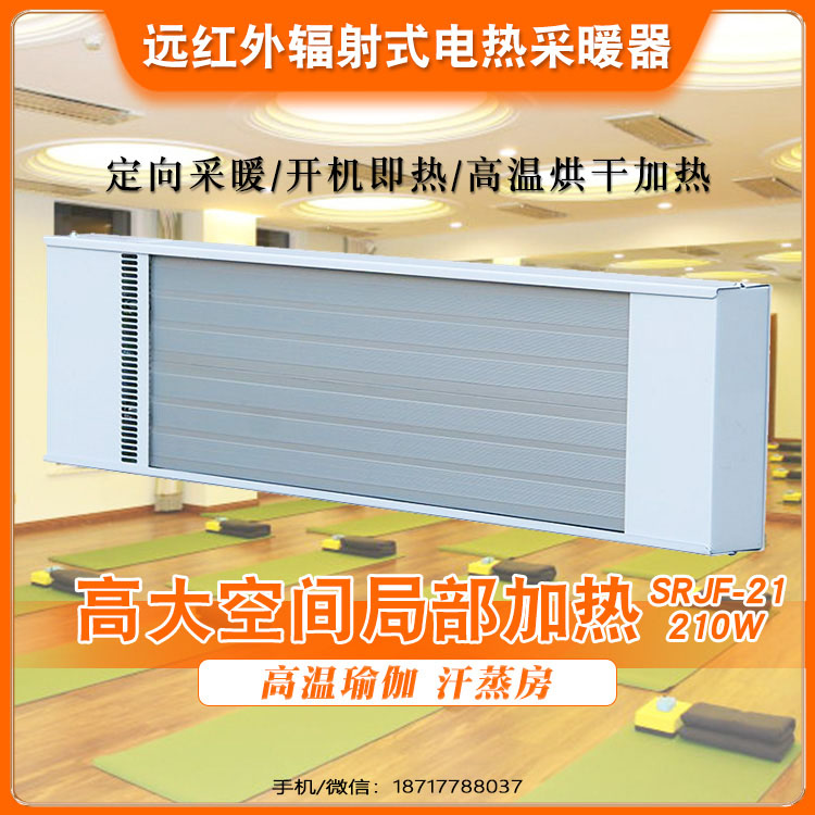 遠紅外輻射式電熱采暖器.5.1