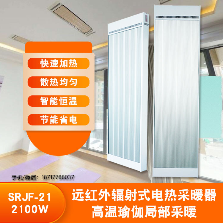 遠紅外輻射式電熱采暖器.4.1