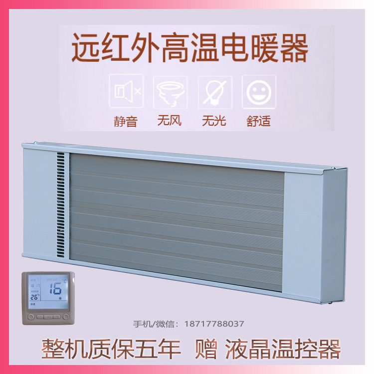 道赫遠(yuǎn)紅外高溫電暖器