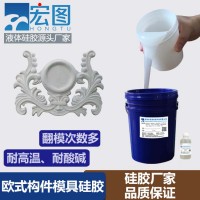 歐式構(gòu)件液體硅膠 石膏線模具翻模硅橡膠建筑裝飾膠水廠家銷售