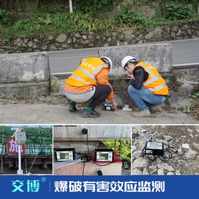 爆破有害效應監測,振動,沖擊波,噪聲