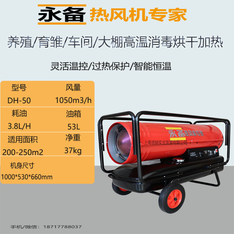 永備燃油熱風機DH-50技術參數