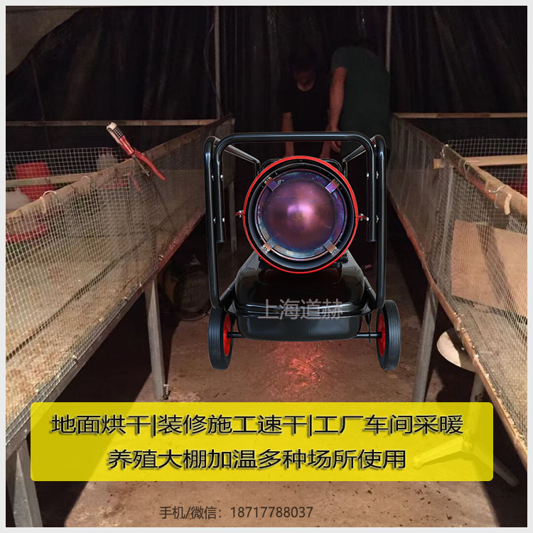 養殖場消毒烘干除濕加熱設備2