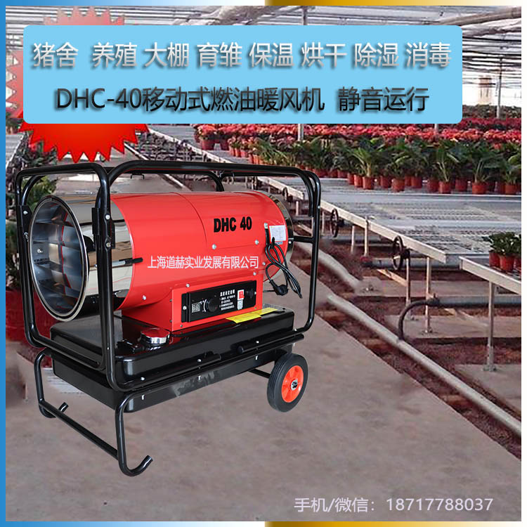 花卉大棚保溫烘干大面積取暖器1