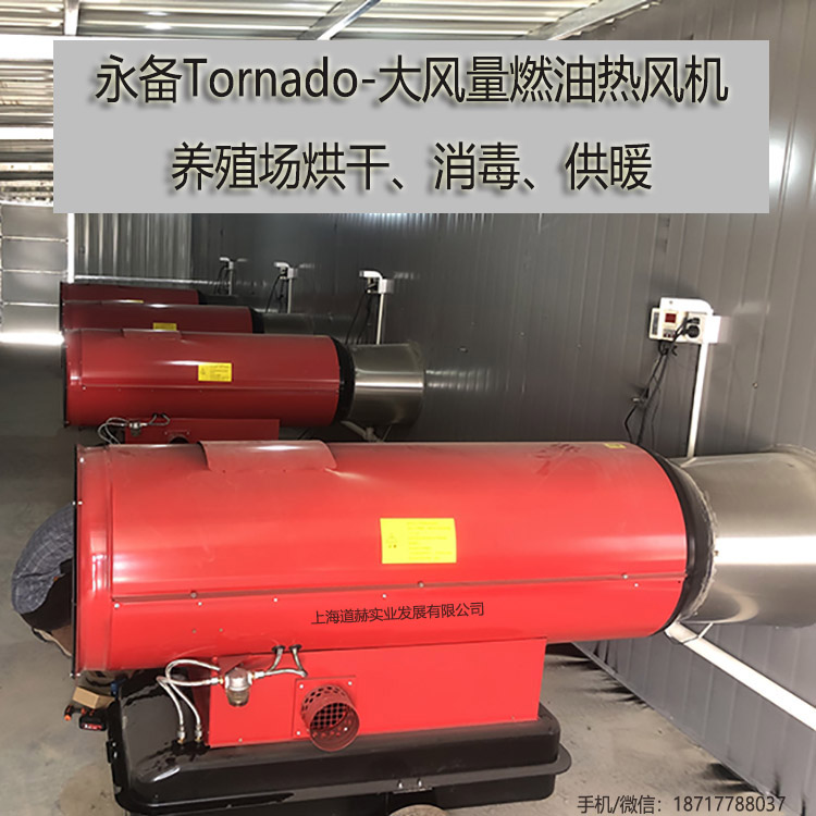 車輛烘干消毒大風量燃油暖風機1