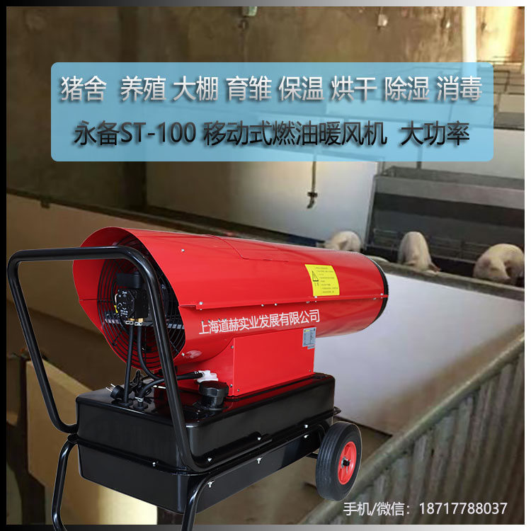 雞舍養殖場高溫消毒烘干取暖加熱風機2