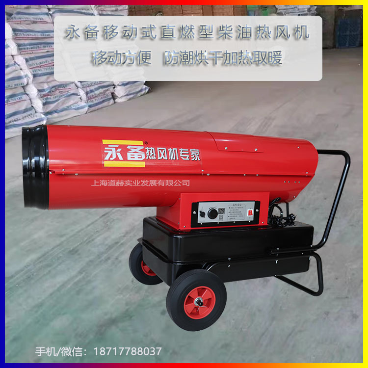 建筑工地烘干防潮大功率移動式柴油熱風機3