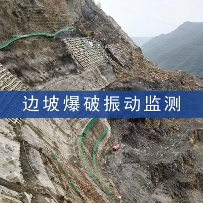 高邊坡爆破開挖安全監測,爆破振動監
