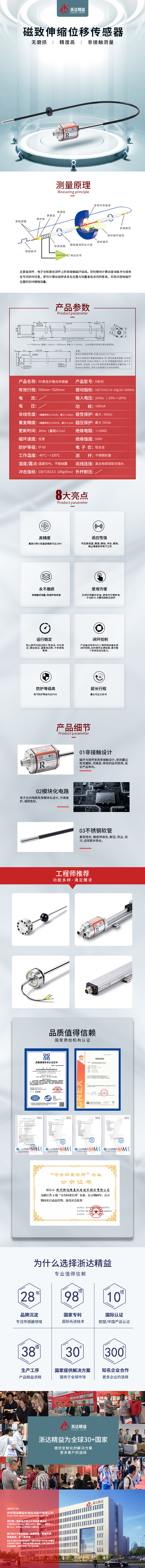 傳感器詳情頁-RF柔性外管式位移傳感器2021.12