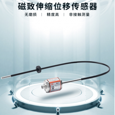 防水位移傳感器 磁尺 液壓缸傳感器 