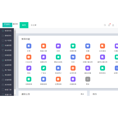 武漢金蝶正規(guī)授權(quán)代理 物業(yè)公司管理