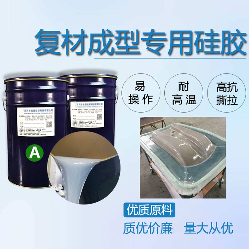 復材成型**硅膠無logo