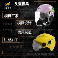黃巖西城模具廠地址\頭盔光學鏡片注塑摸具