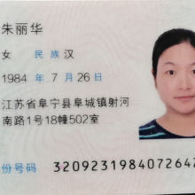 朱麗華