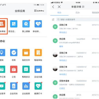 金蝶云星空財務云--提供全面的業財