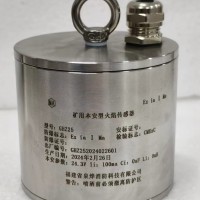 礦用本安型區域自動滅火裝置火焰傳感器GHHZ25廠家供應