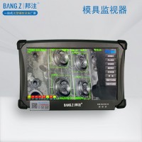 模具監視器 保護器 邦注 高清像素 高效檢測 防止壓模