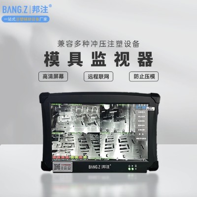 邦注嵌入式軟件 CCD影像檢測 注塑模